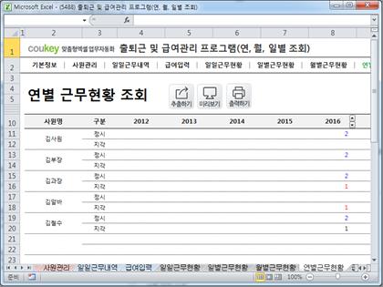 출퇴근 및 급여관리 프로그램(지각횟수, 주5일, 급여명세서, 수당, 출퇴근현황) ver 2024 근로기준법 개정 썸네일 이미지 8