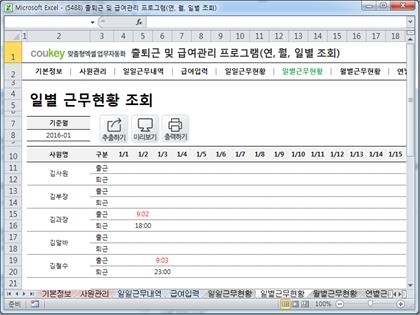 출퇴근 및 급여관리 프로그램(지각횟수, 주5일, 급여명세서, 수당, 출퇴근현황) ver 2024 근로기준법 개정 썸네일 이미지 6