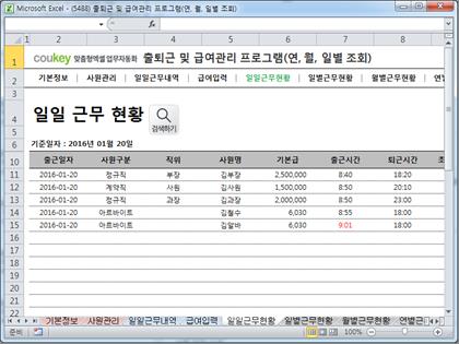 출퇴근 및 급여관리 프로그램(지각횟수, 주5일, 급여명세서, 수당, 출퇴근현황) ver 2024 근로기준법 개정 썸네일 이미지 5