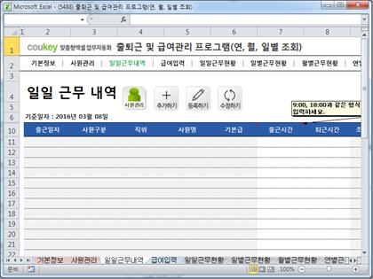 출퇴근 및 급여관리 프로그램(지각횟수, 주5일, 급여명세서, 수당, 출퇴근현황) ver 2024 근로기준법 개정 썸네일 이미지 3