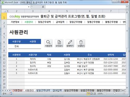 출퇴근 및 급여관리 프로그램(지각횟수, 주5일, 급여명세서, 수당, 출퇴근현황) ver 2024 근로기준법 개정 썸네일 이미지 2