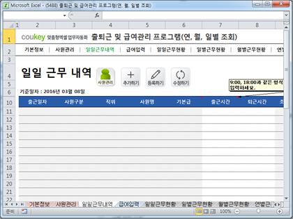 출퇴근 및 급여계산 프로그램(급여명세서,4대보험,근무현황,근로수당) ver 2024 근로기준법 개정 썸네일 이미지 3 출퇴근 및 급여계산 프로그램(급여명세서,4대보험,근무현황,근로수당) ver 2024 근로기준법 개정 썸네일 이미지 3