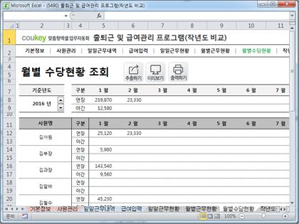 출퇴근 및 급여관리 프로그램(전년도 비교, 주5일, 급여명세서, 수당) ver 2024 근로기준법 개정 썸네일 이미지 7