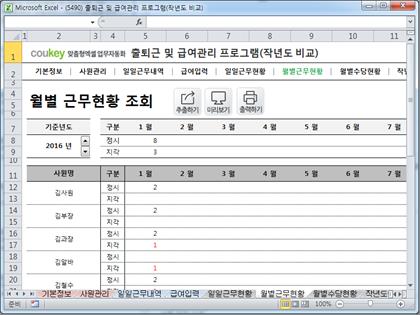 출퇴근 및 급여관리 프로그램(전년도 비교, 주5일, 급여명세서, 수당) ver 2024 근로기준법 개정 썸네일 이미지 6