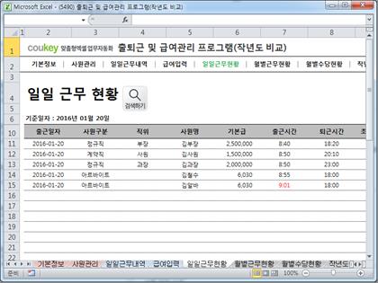 출퇴근 및 급여관리 프로그램(전년도 비교, 주5일, 급여명세서, 수당) ver 2024 근로기준법 개정 썸네일 이미지 5