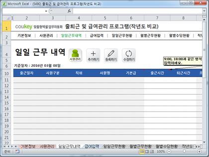 출퇴근 및 급여관리 프로그램(전년도 비교, 주5일, 급여명세서, 수당) ver 2024 근로기준법 개정 썸네일 이미지 3