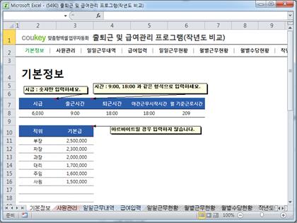 출퇴근 및 급여관리 프로그램(전년도 비교, 주5일, 급여명세서, 수당) ver 2024 근로기준법 개정 썸네일 이미지 1