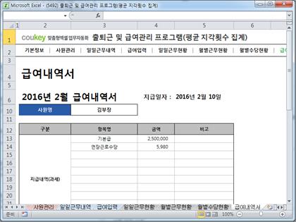 출퇴근 및 급여관리 프로그램(지각횟수, 주5일, 급여명세서, 수당) ver 2021 근로기준법 개정 썸네일 이미지 8