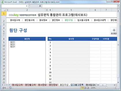 섬유편직, 제직 통합관리 프로그램 (대시보드) 썸네일 이미지 6 섬유편직, 제직 통합관리 프로그램 (대시보드) 썸네일 이미지 6
