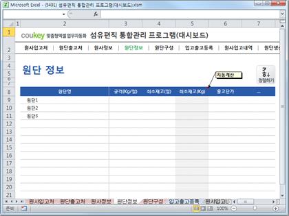 섬유편직, 제직 통합관리 프로그램 (대시보드) 썸네일 이미지 5 섬유편직, 제직 통합관리 프로그램 (대시보드) 썸네일 이미지 5