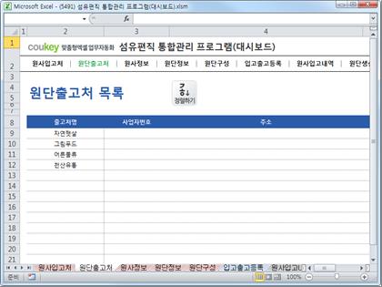 섬유편직, 제직 통합관리 프로그램 (대시보드) 썸네일 이미지 3 섬유편직, 제직 통합관리 프로그램 (대시보드) 썸네일 이미지 3