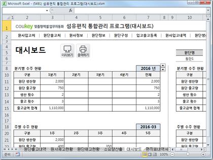 섬유편직 통합관리 프로그램(대시보드) 썸네일 이미지 13