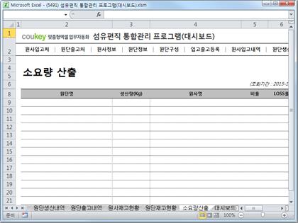 섬유편직, 제직 통합관리 프로그램 (대시보드) 썸네일 이미지 12 섬유편직, 제직 통합관리 프로그램 (대시보드) 썸네일 이미지 12