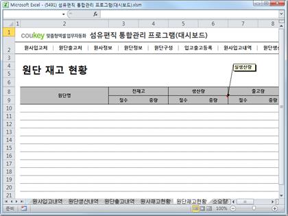 섬유편직, 제직 통합관리 프로그램 (대시보드) 썸네일 이미지 11 섬유편직, 제직 통합관리 프로그램 (대시보드) 썸네일 이미지 11