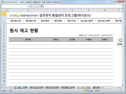 섬유편직, 제직 통합관리 프로그램 (대시보드) 썸네일 이미지 10 섬유편직, 제직 통합관리 프로그램 (대시보드) 썸네일 이미지 10