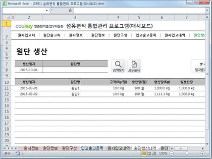 섬유편직, 제직 통합관리 프로그램 (대시보드) 썸네일 이미지 8 섬유편직, 제직 통합관리 프로그램 (대시보드) 썸네일 이미지 8