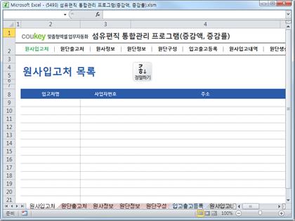 섬유편직 생산 통합관리 프로그램 (증감액, 증감률) 썸네일 이미지 2