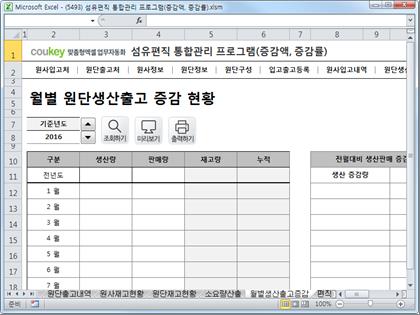 섬유편직 생산 통합관리 프로그램 (증감액, 증감률) 썸네일 이미지 13