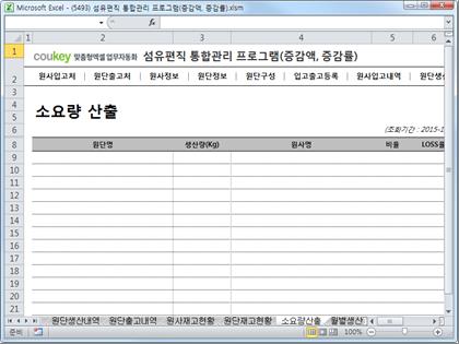 섬유편직 생산 통합관리 프로그램 (증감액, 증감률) 썸네일 이미지 12