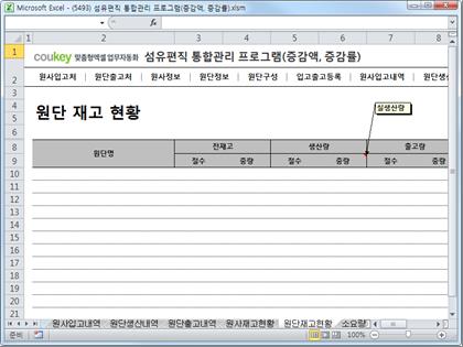 섬유편직 통합관리 프로그램(증감액, 증감률) 썸네일 이미지 11