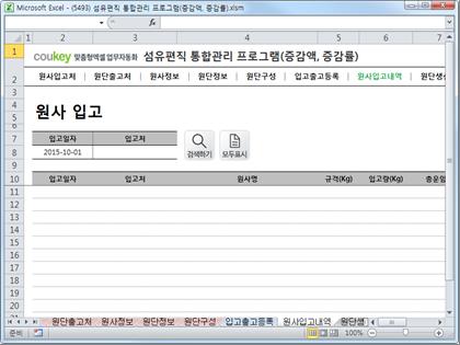 섬유편직 생산 통합관리 프로그램 (증감액, 증감률) 썸네일 이미지 7