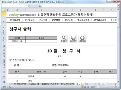 섬유편직 제작 통합관리 프로그램 (거래횟수집계) 썸네일 이미지 15 섬유편직 제작 통합관리 프로그램 (거래횟수집계) 썸네일 이미지 15