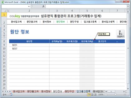 섬유편직 제작 통합관리 프로그램 (거래횟수집계) 썸네일 이미지 5 섬유편직 제작 통합관리 프로그램 (거래횟수집계) 썸네일 이미지 5