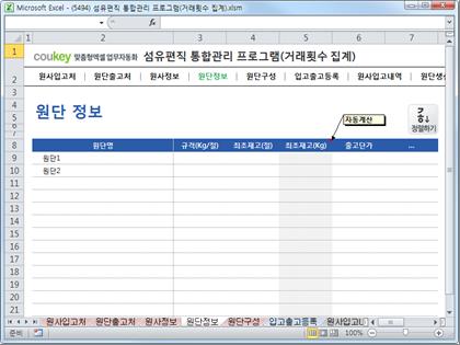 섬유편직 통합관리 프로그램(거래횟수집계) 썸네일 이미지 5