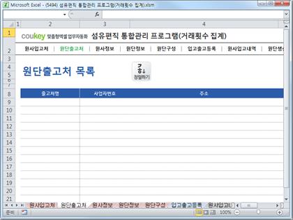 섬유편직 제작 통합관리 프로그램 (거래횟수집계) 썸네일 이미지 3 섬유편직 제작 통합관리 프로그램 (거래횟수집계) 썸네일 이미지 3