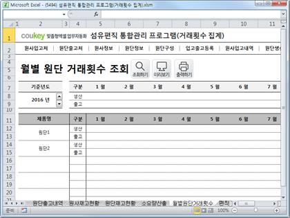 섬유편직 통합관리 프로그램(거래횟수집계) 썸네일 이미지 13