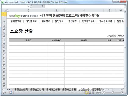 섬유편직 제작 통합관리 프로그램 (거래횟수집계) 썸네일 이미지 12 섬유편직 제작 통합관리 프로그램 (거래횟수집계) 썸네일 이미지 12