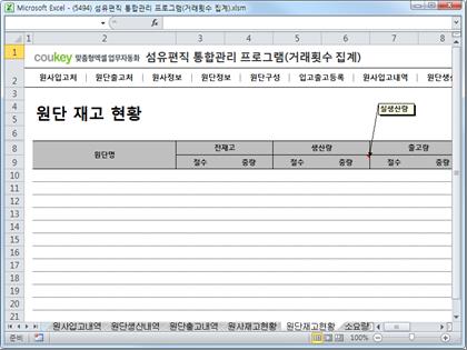 섬유편직 제작 통합관리 프로그램 (거래횟수집계) 썸네일 이미지 11 섬유편직 제작 통합관리 프로그램 (거래횟수집계) 썸네일 이미지 11