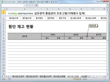 섬유편직 통합관리 프로그램(거래횟수집계) 썸네일 이미지 11