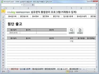 섬유편직 제작 통합관리 프로그램 (거래횟수집계) 썸네일 이미지 9 섬유편직 제작 통합관리 프로그램 (거래횟수집계) 썸네일 이미지 9