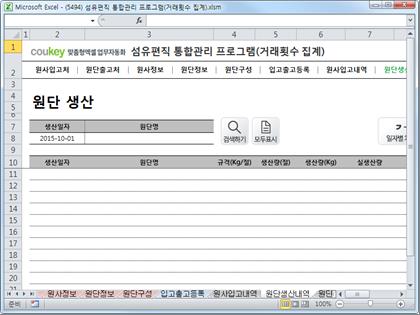 섬유편직 제작 통합관리 프로그램 (거래횟수집계) 썸네일 이미지 8 섬유편직 제작 통합관리 프로그램 (거래횟수집계) 썸네일 이미지 8