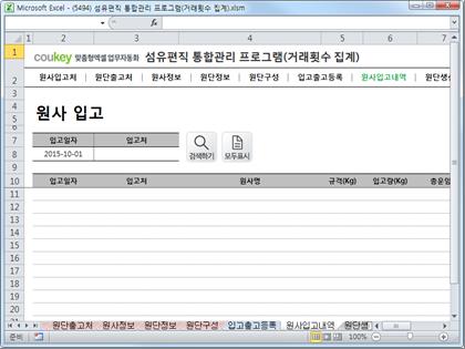 섬유편직 제작 통합관리 프로그램 (거래횟수집계) 썸네일 이미지 7 섬유편직 제작 통합관리 프로그램 (거래횟수집계) 썸네일 이미지 7