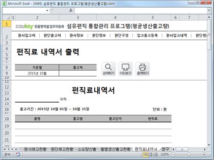 섬유편직 통합관리 업무자동화 프로그램 (평균생산출고량) 썸네일 이미지 14