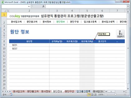섬유편직 통합관리 업무자동화 프로그램 (평균생산출고량) 썸네일 이미지 5