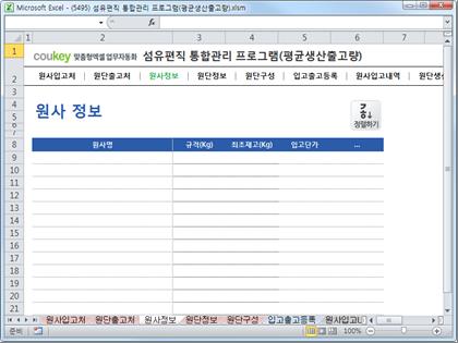 섬유편직 통합관리 업무자동화 프로그램 (평균생산출고량) 썸네일 이미지 4