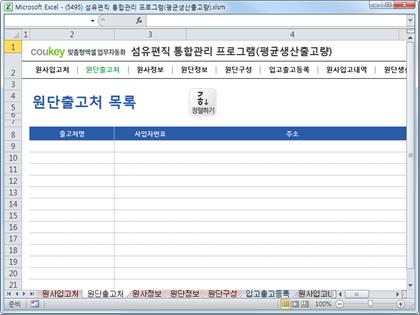 섬유편직 통합관리 업무자동화 프로그램 (평균생산출고량) 썸네일 이미지 3