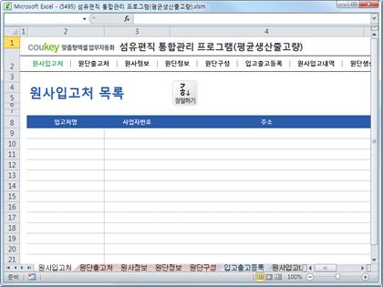 섬유편직 통합관리 업무자동화 프로그램 (평균생산출고량) 썸네일 이미지 2