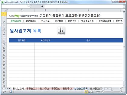 섬유편직 통합관리 프로그램(평균생산출고량) 썸네일 이미지 2