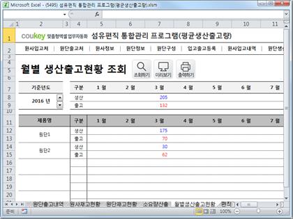 섬유편직 통합관리 업무자동화 프로그램 (평균생산출고량) 썸네일 이미지 13