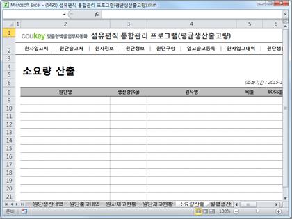 섬유편직 통합관리 업무자동화 프로그램 (평균생산출고량) 썸네일 이미지 12