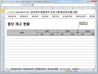 섬유편직 통합관리 업무자동화 프로그램 (평균생산출고량) 썸네일 이미지 11