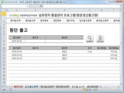 섬유편직 통합관리 업무자동화 프로그램 (평균생산출고량) 썸네일 이미지 9