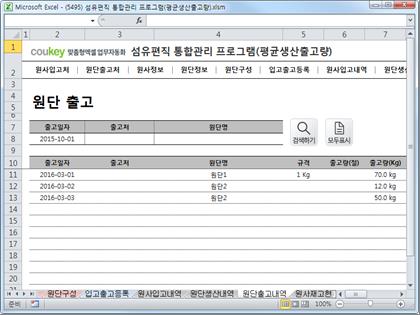 섬유편직 통합관리 프로그램(평균생산출고량) 썸네일 이미지 9