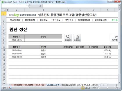 섬유편직 통합관리 업무자동화 프로그램 (평균생산출고량) 썸네일 이미지 8