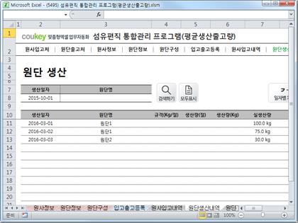 섬유편직 통합관리 프로그램(평균생산출고량) 썸네일 이미지 8