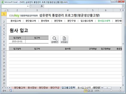 섬유편직 통합관리 업무자동화 프로그램 (평균생산출고량) 썸네일 이미지 7